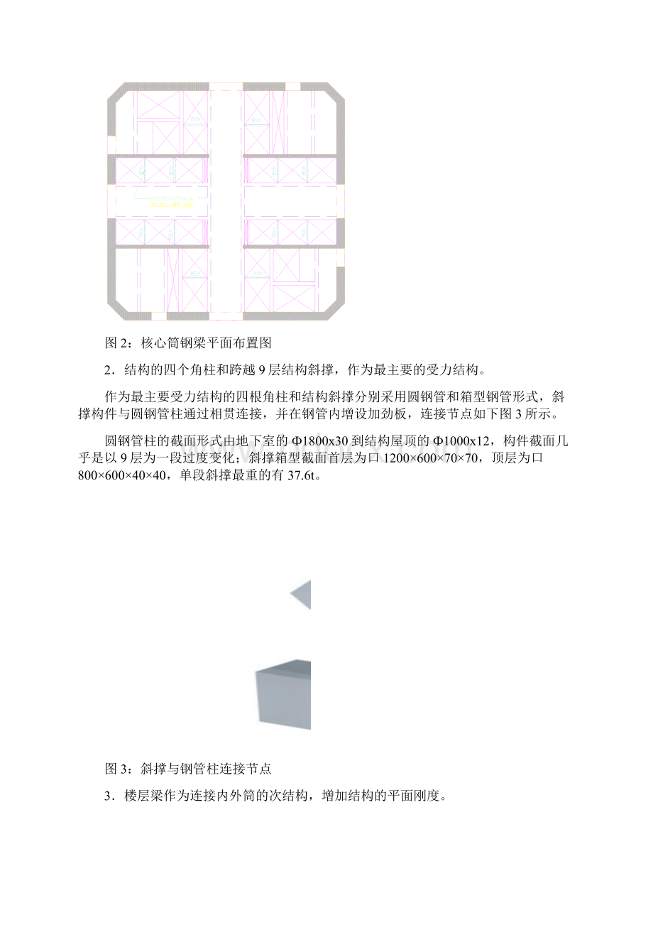 某大型钢结构工程合理化建议配合工程招投标编制Word文件下载.docx_第3页