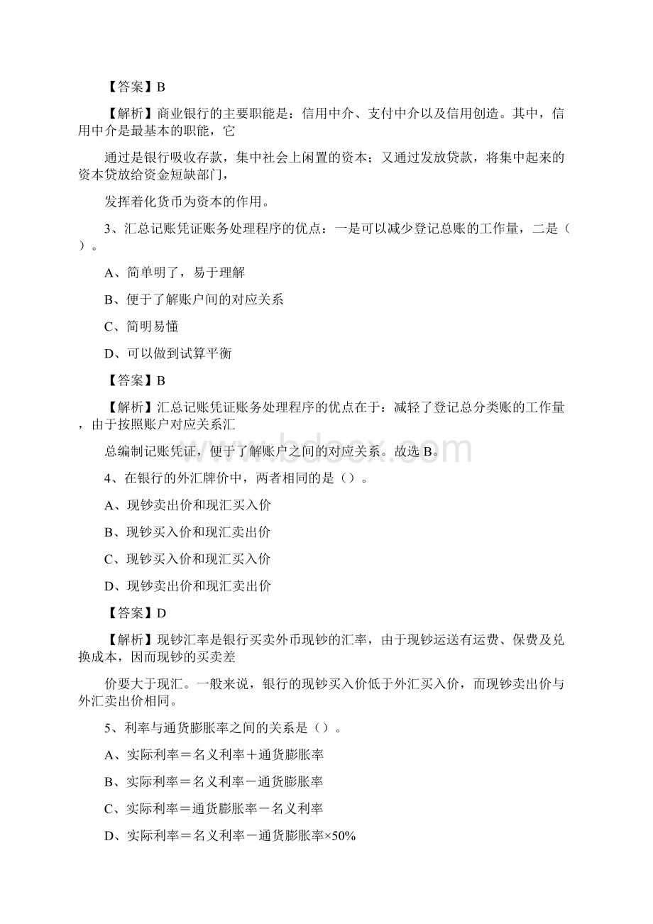 上半年安福县事业单位招聘《财务会计知识》试题及答案Word文档下载推荐.docx_第2页