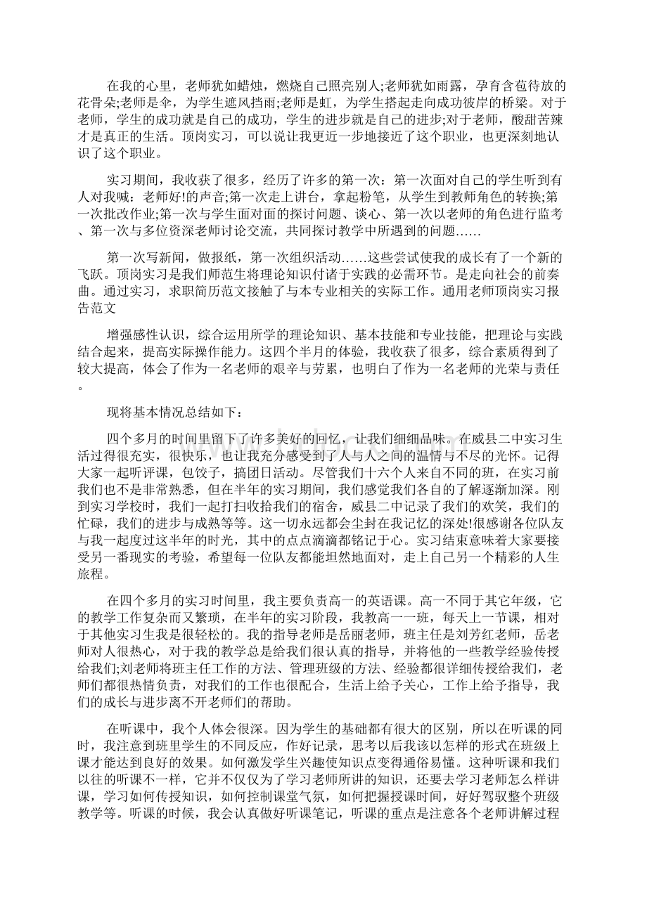 通用实习报告文档5篇.docx_第2页