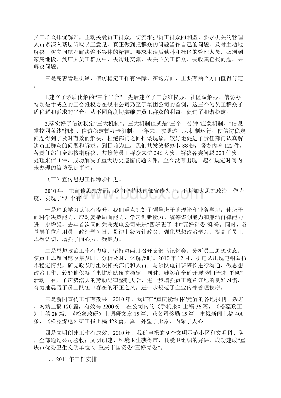 党风建设信访稳定宣传思想政治工作会报告刘华Word文档下载推荐.docx_第2页