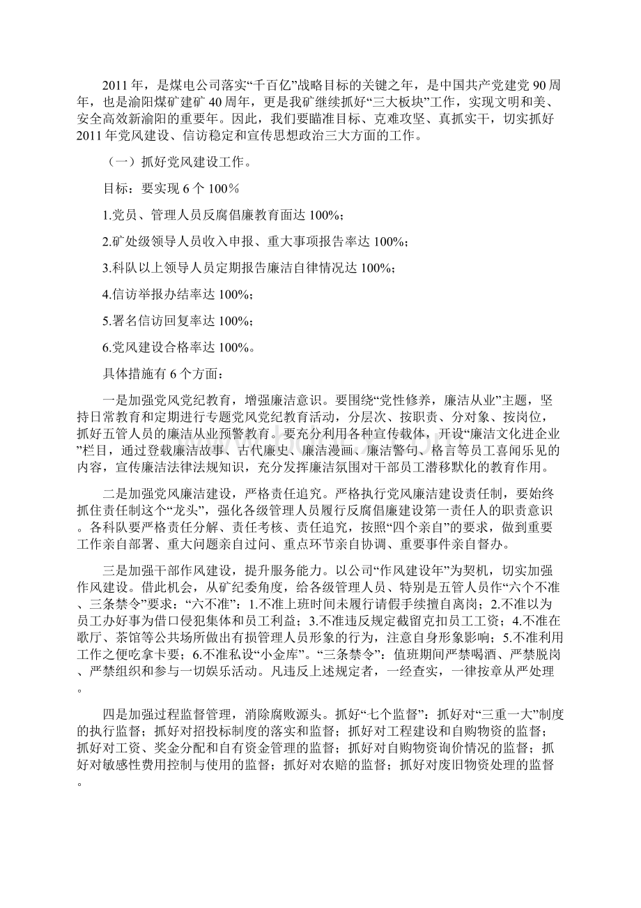 党风建设信访稳定宣传思想政治工作会报告刘华Word文档下载推荐.docx_第3页