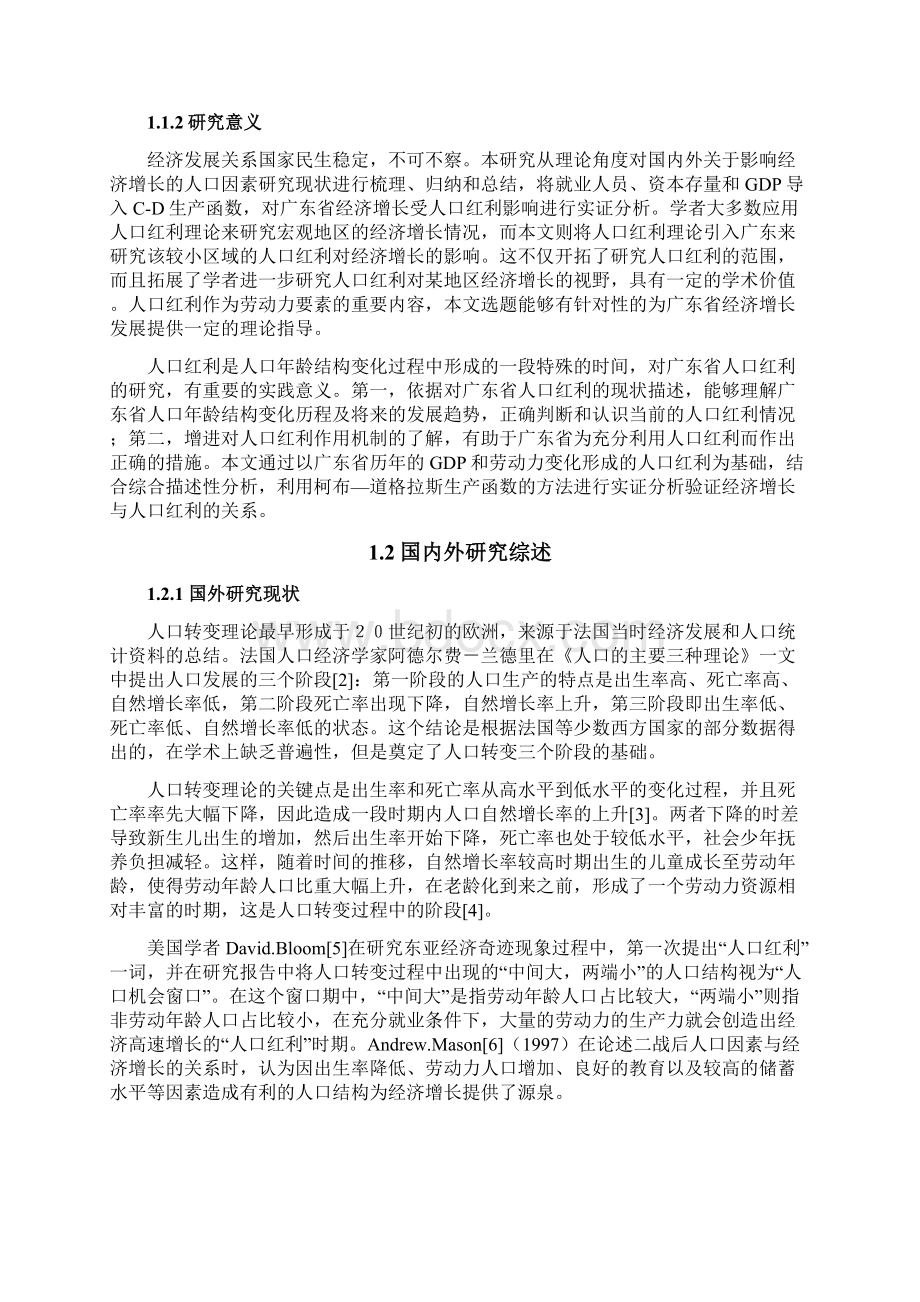 广东省人口红利及其对经济增长的影响经济学毕业论文Word格式文档下载.docx_第3页