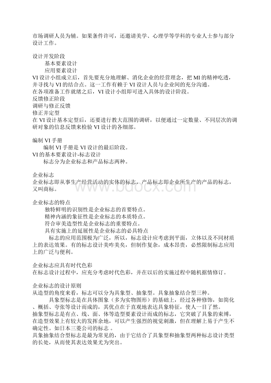 VI及定义及理解.docx_第3页