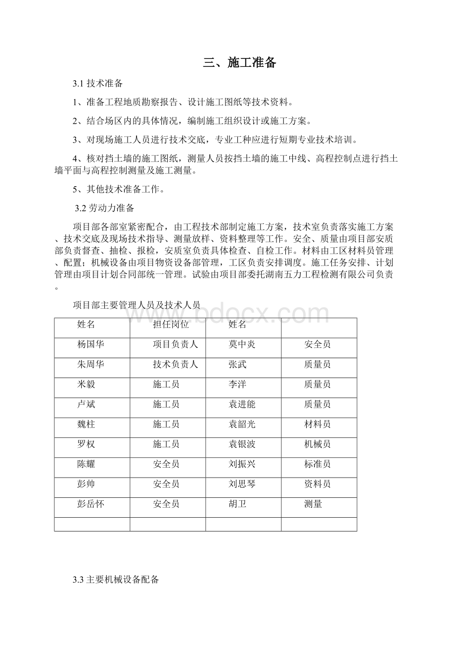 重力式挡土墙施工方案精品.docx_第3页