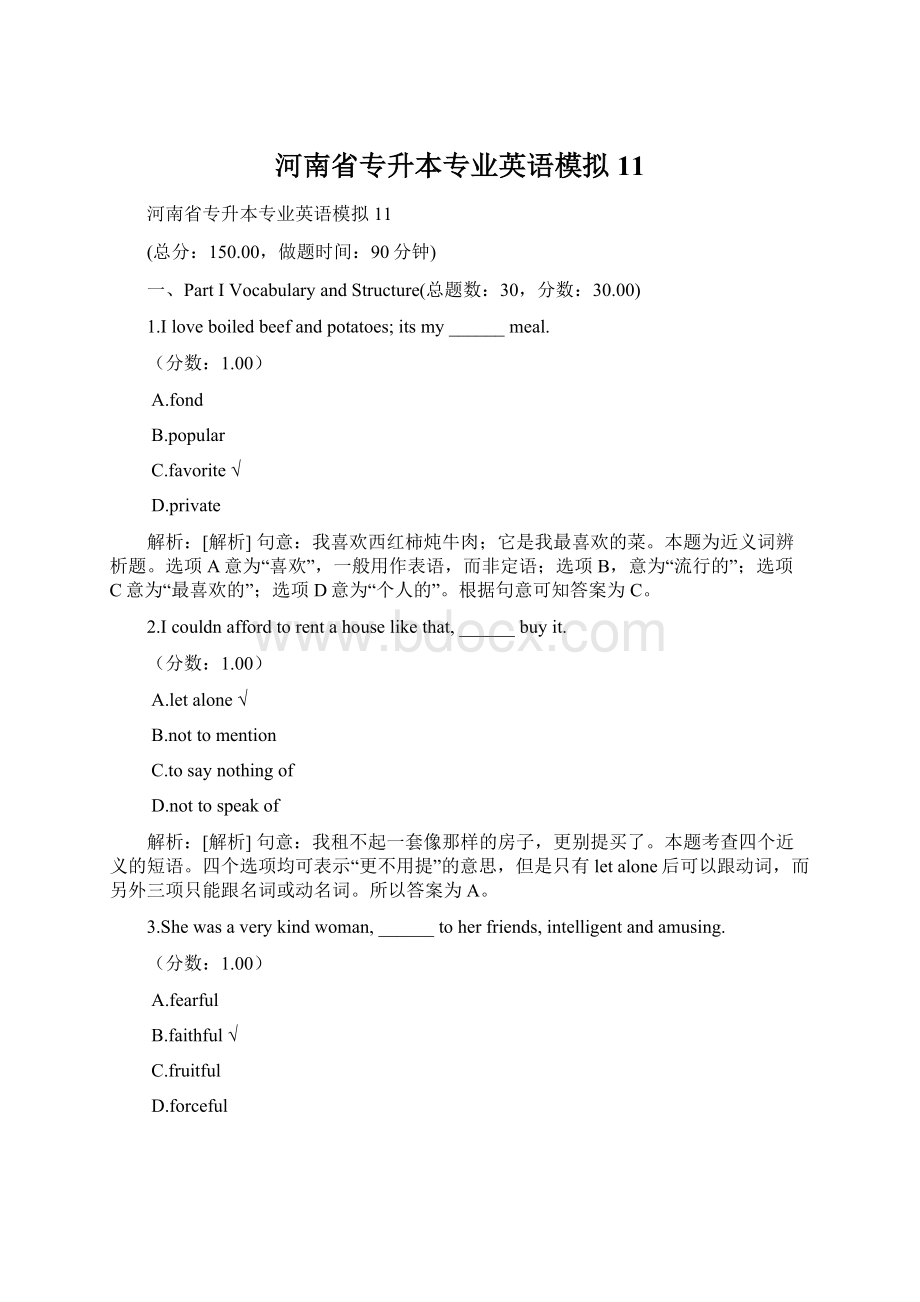 河南省专升本专业英语模拟11.docx_第1页