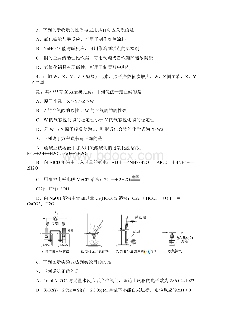 秋学期无锡市普通高中高三化学.docx_第2页