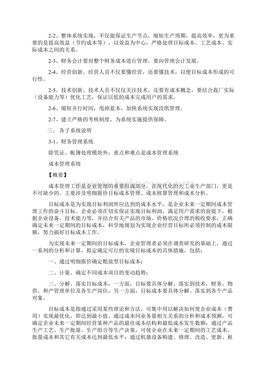 最新制造企业ERP整体系统分析.docx_第2页