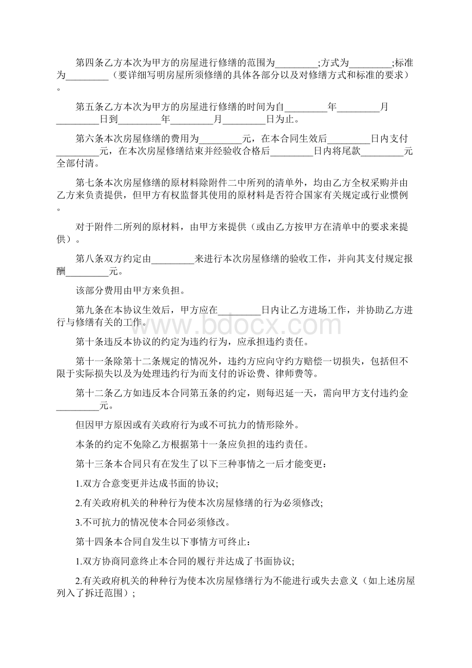 房屋维修合同书Word格式.docx_第2页