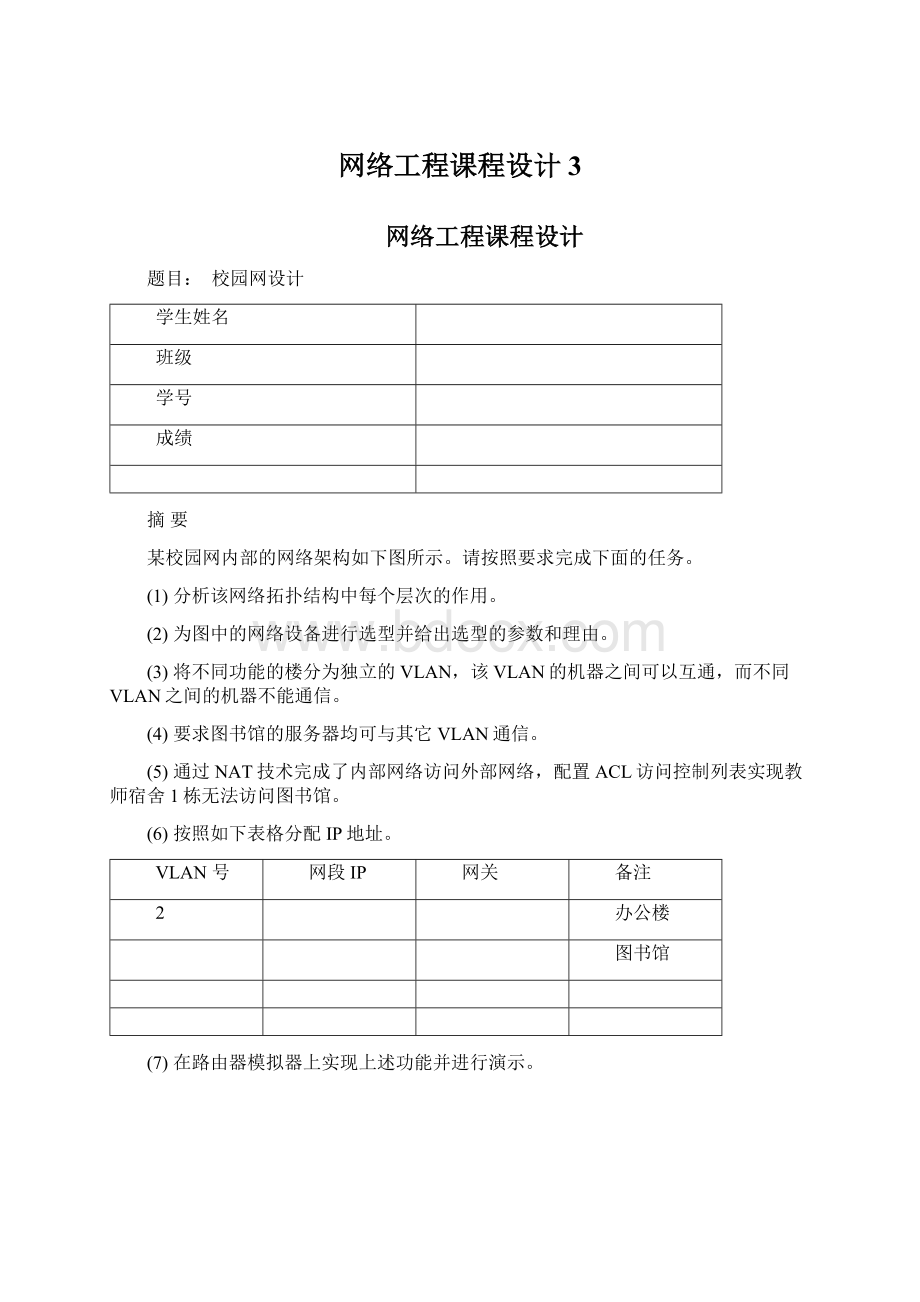 网络工程课程设计3文档格式.docx