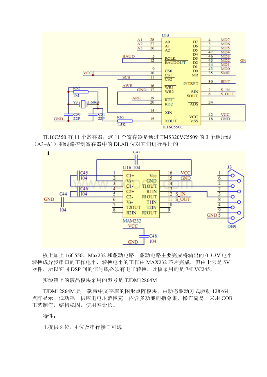 基于DSP实验系统的串口通信文档格式.docx_第3页