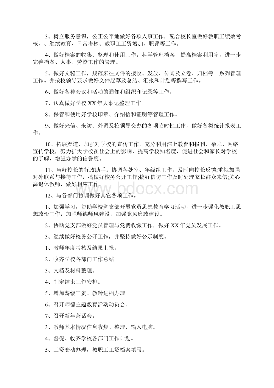 学年度学校办公室工作计划范文6篇.docx_第2页