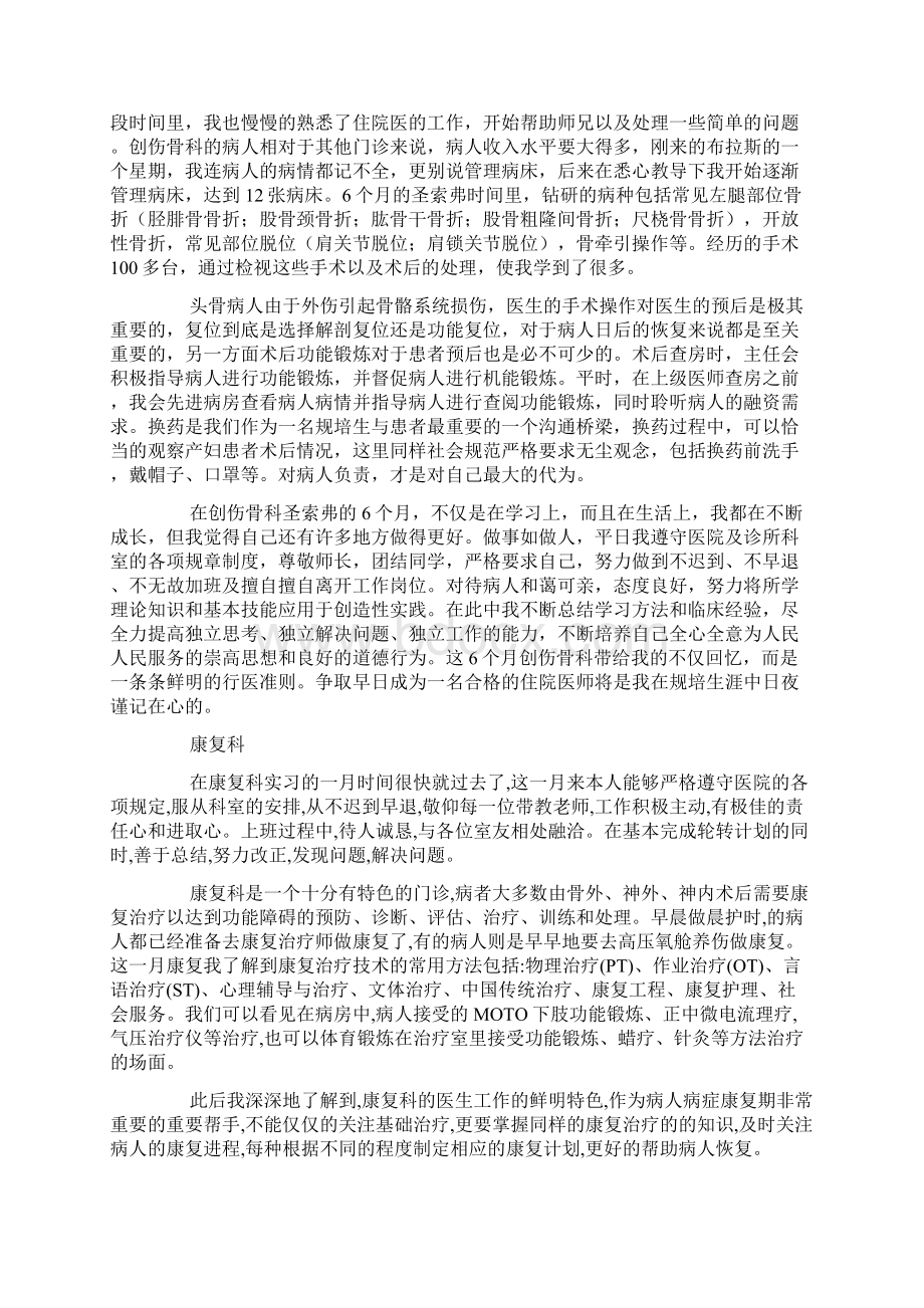 规培医生出科个人小结三篇.docx_第2页