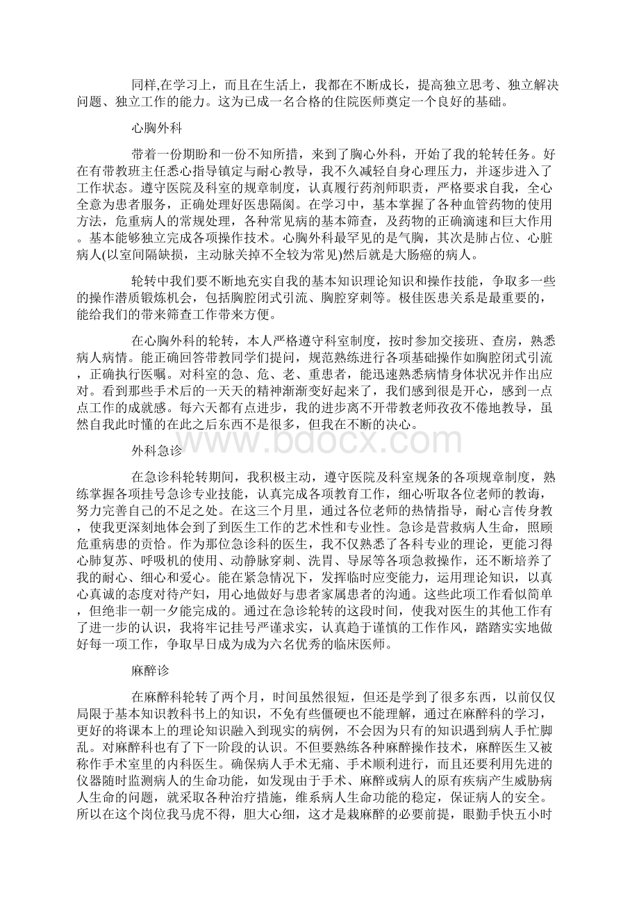 规培医生出科个人小结三篇.docx_第3页