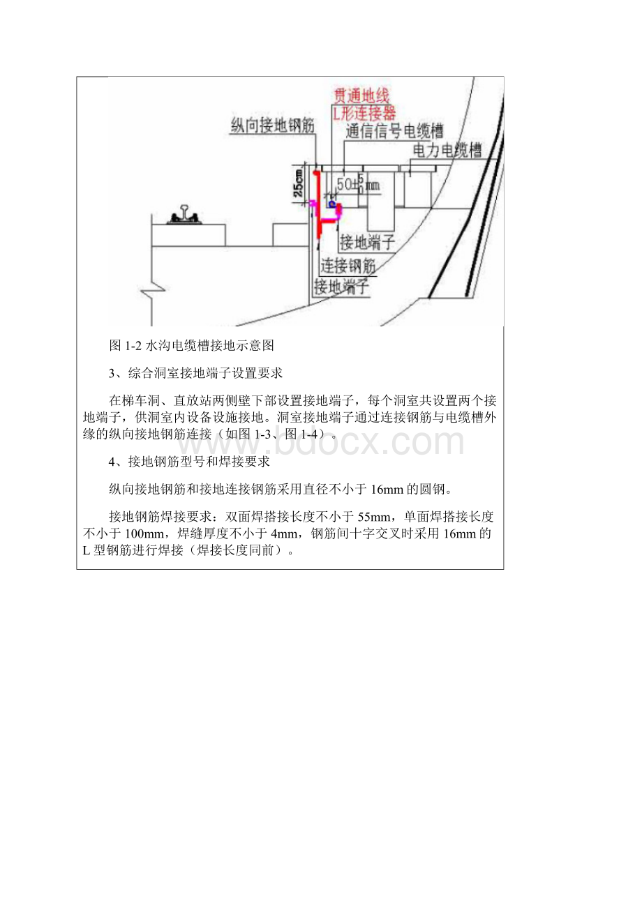 隧道内预埋件预留孔交底文档格式.docx_第3页