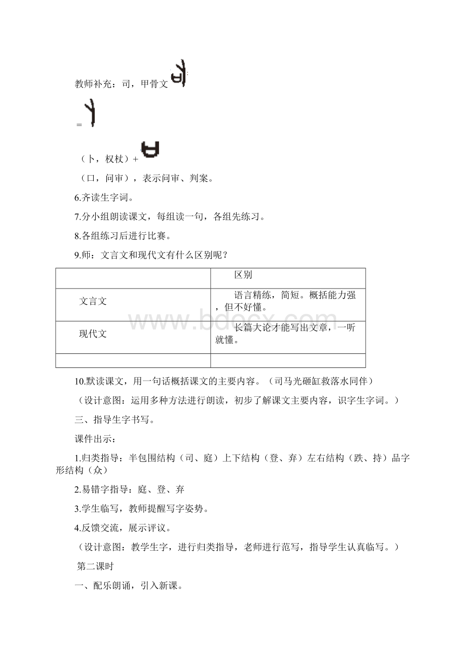 三年级上册第八单元《司马光》教学设计8.docx_第3页