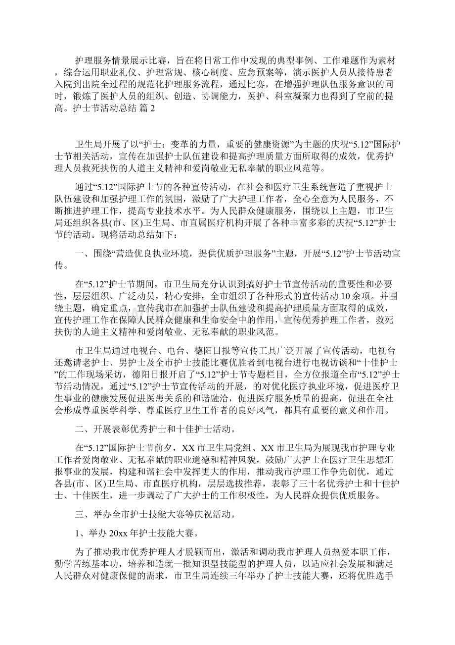 精选护士节活动总结七篇Word格式文档下载.docx_第2页