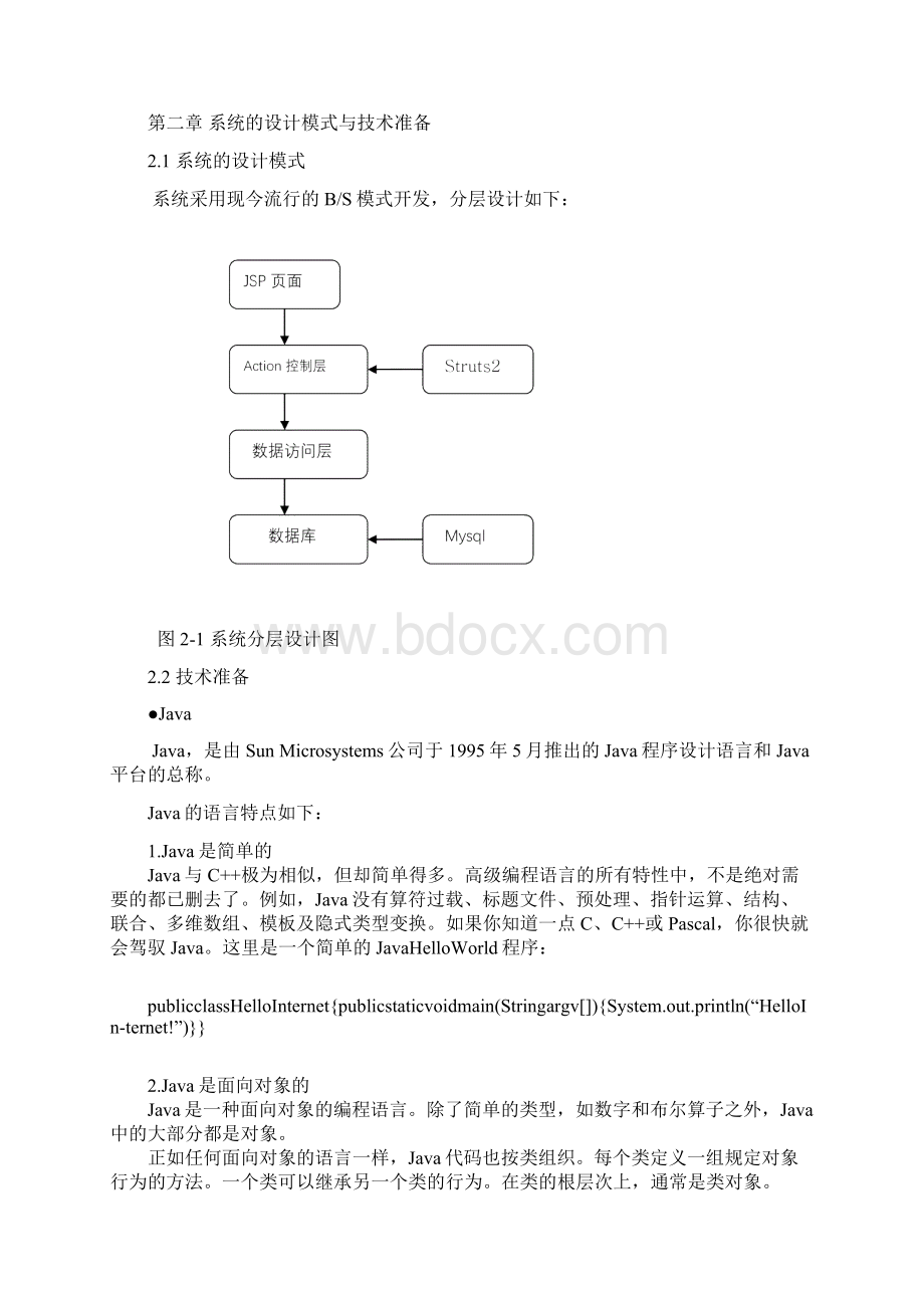 在线作业系统的设计与实现毕业论文Word文档下载推荐.docx_第2页