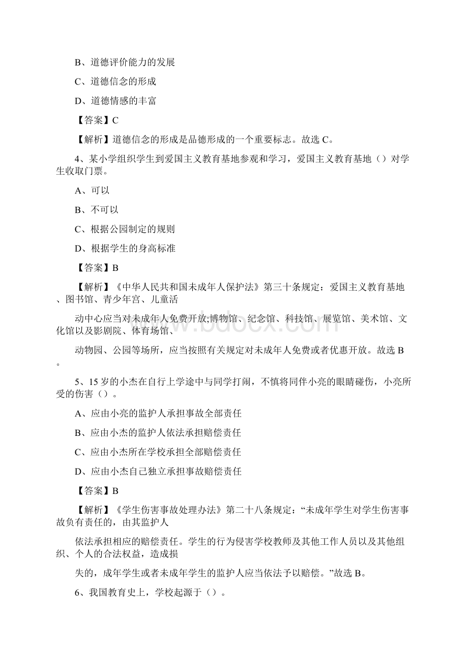 宝清县综合职业技术中心学校教师招聘试题及解析001.docx_第2页