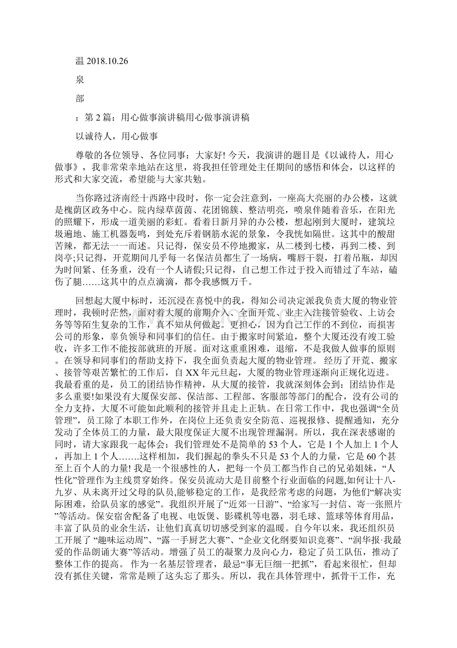 用心做事演讲稿文档格式.docx_第2页