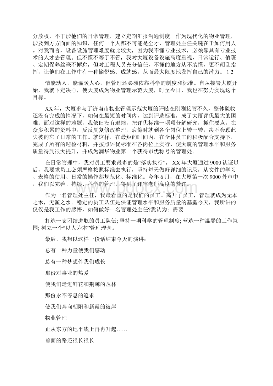 用心做事演讲稿文档格式.docx_第3页