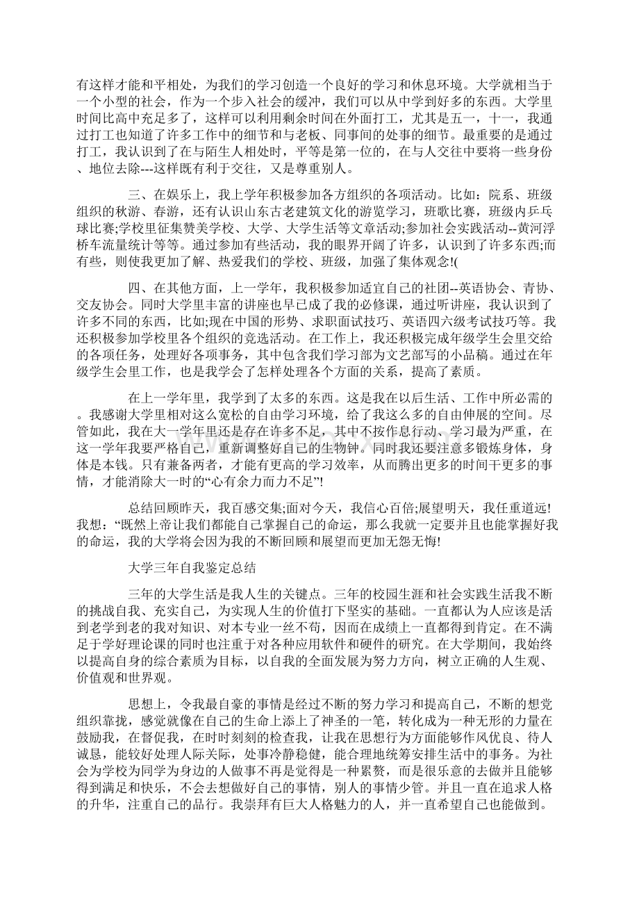 大学自我鉴定总结范文.docx_第2页