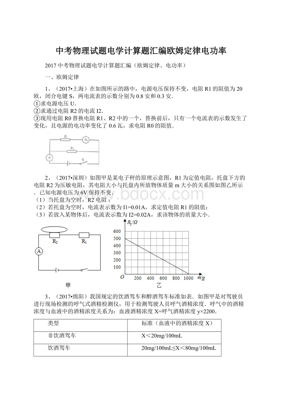 中考物理试题电学计算题汇编欧姆定律电功率.docx