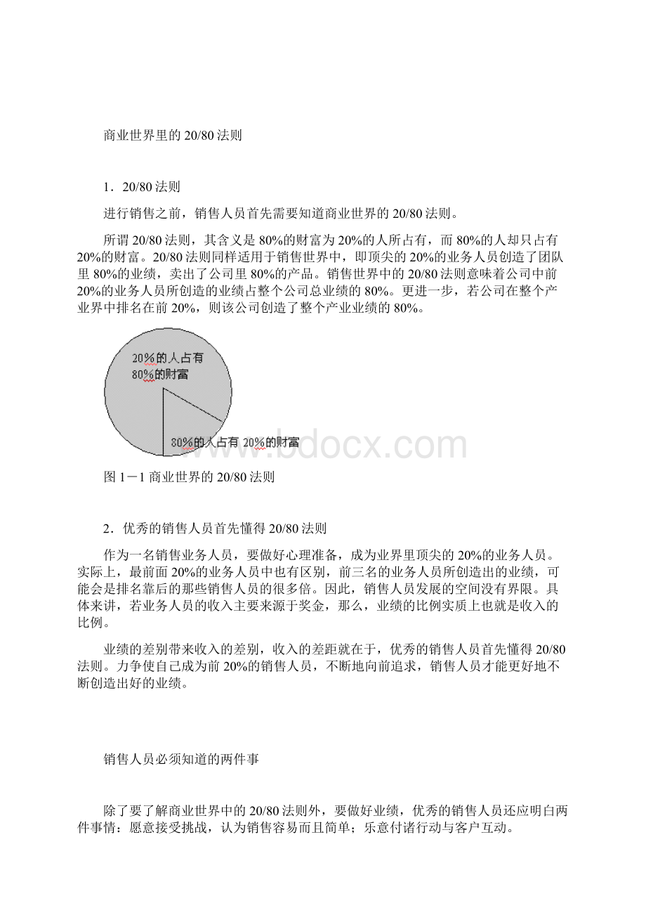 业绩为王百万年薪销售高手实战心法.docx_第2页