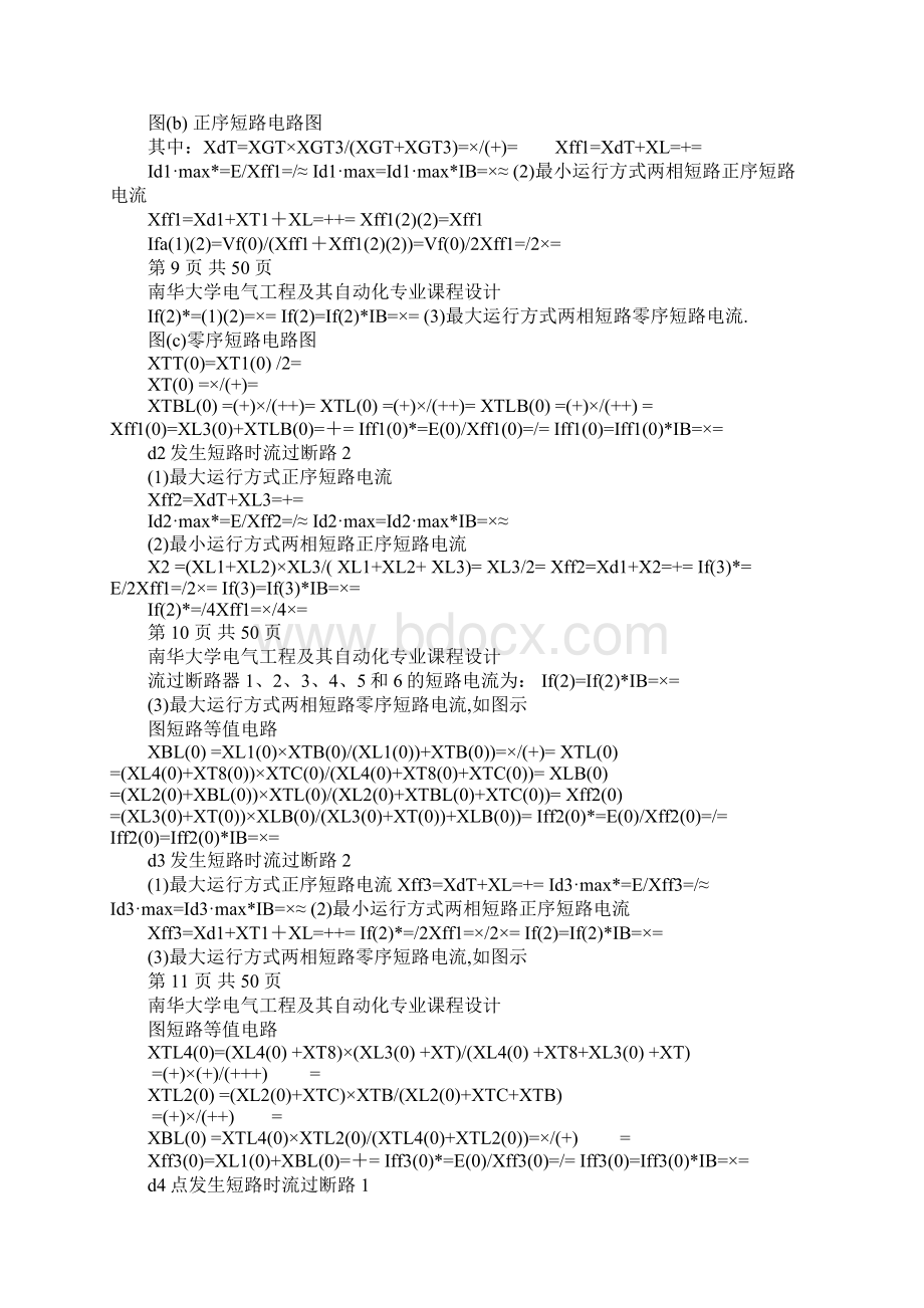 110kv继电保护课程设计1文档格式.docx_第3页