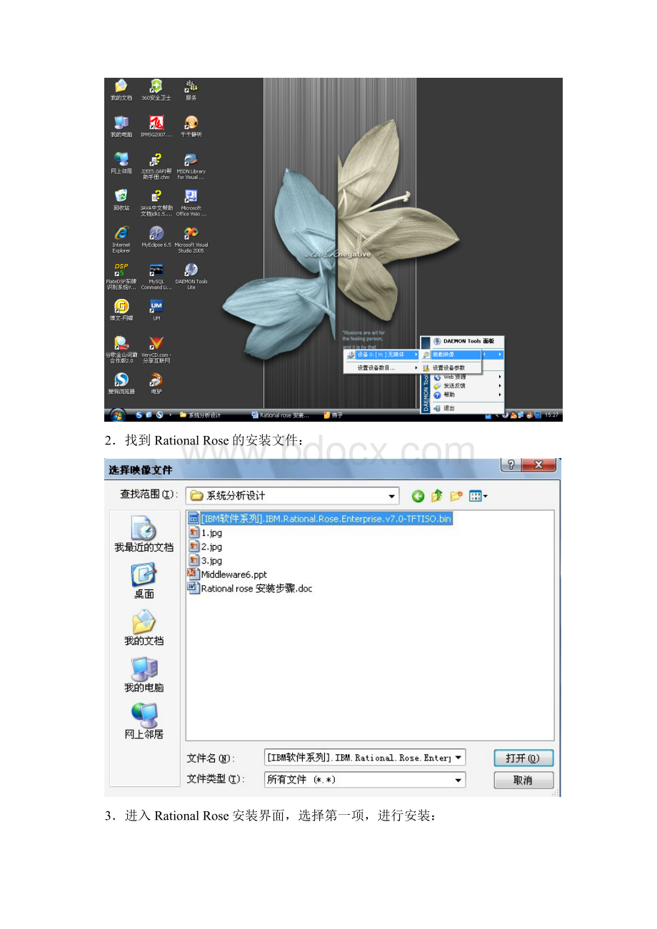 Rational+rose+安装步骤Word文件下载.docx_第3页