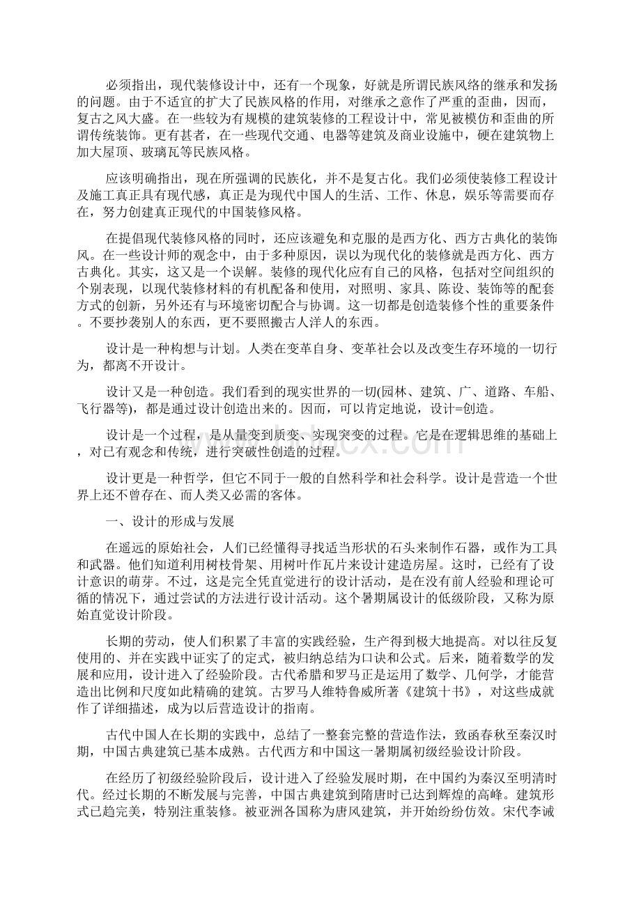 装饰设计实习报告文档格式.docx_第2页