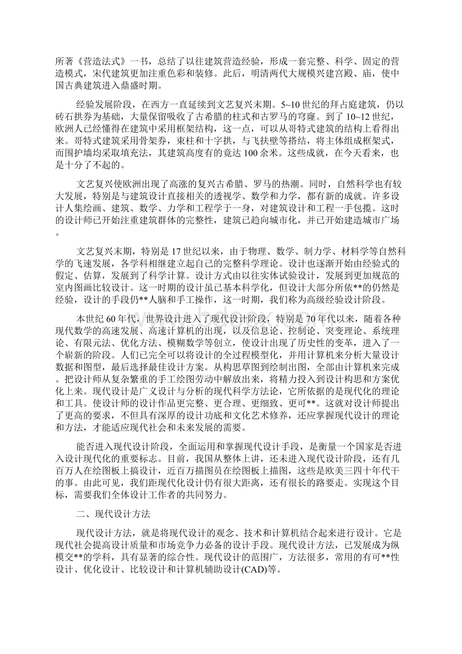 装饰设计实习报告文档格式.docx_第3页