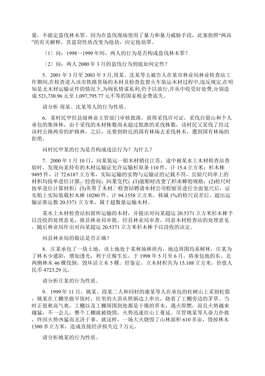 森林法律法规案例分析题1.docx_第2页