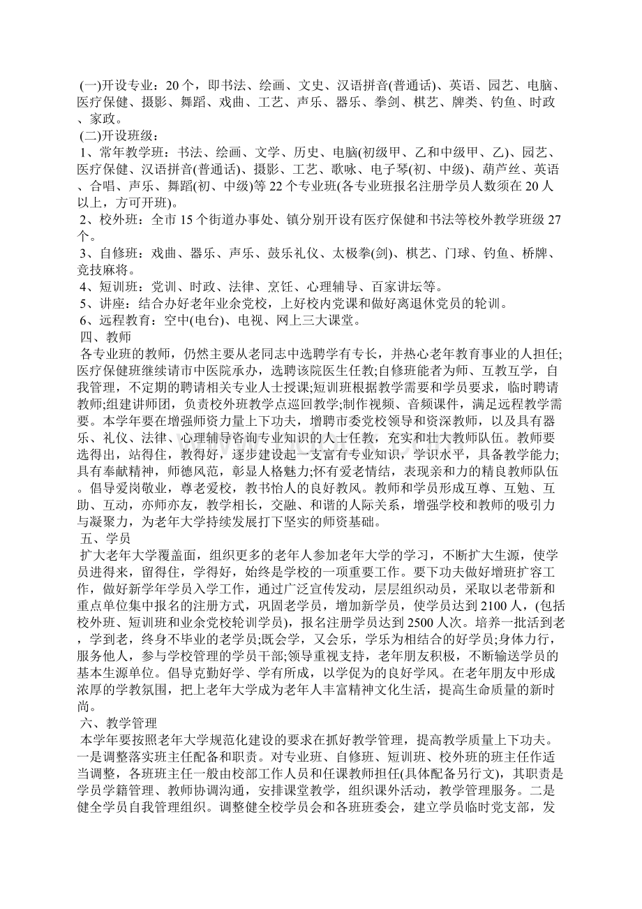 老年学校工作计划Word格式.docx_第2页