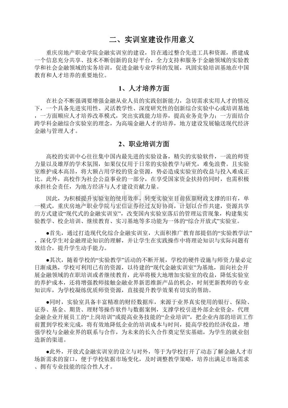 投资理财实训室Word文档下载推荐.docx_第2页