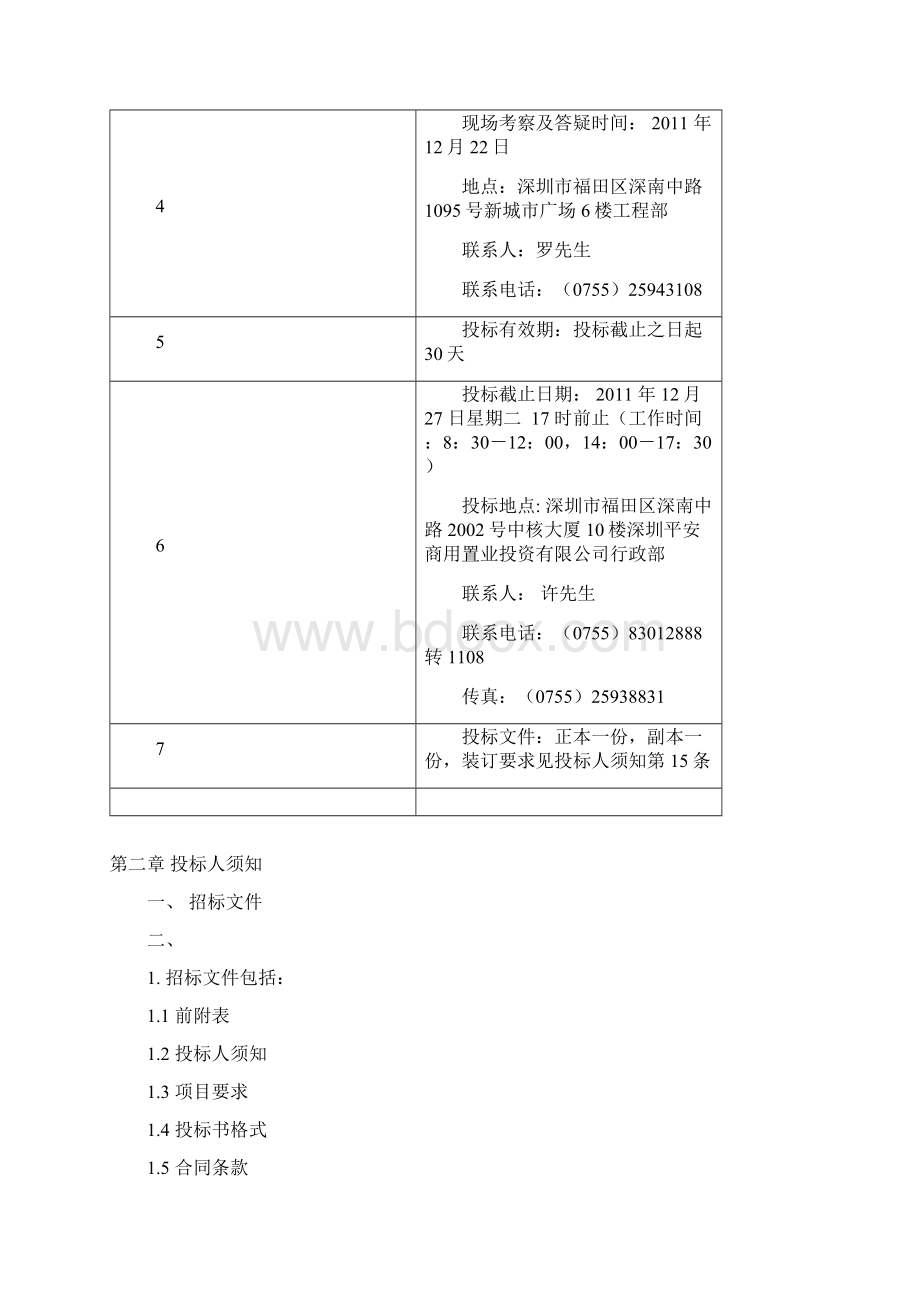 水平衡测试报告招标文件汇编.docx_第2页