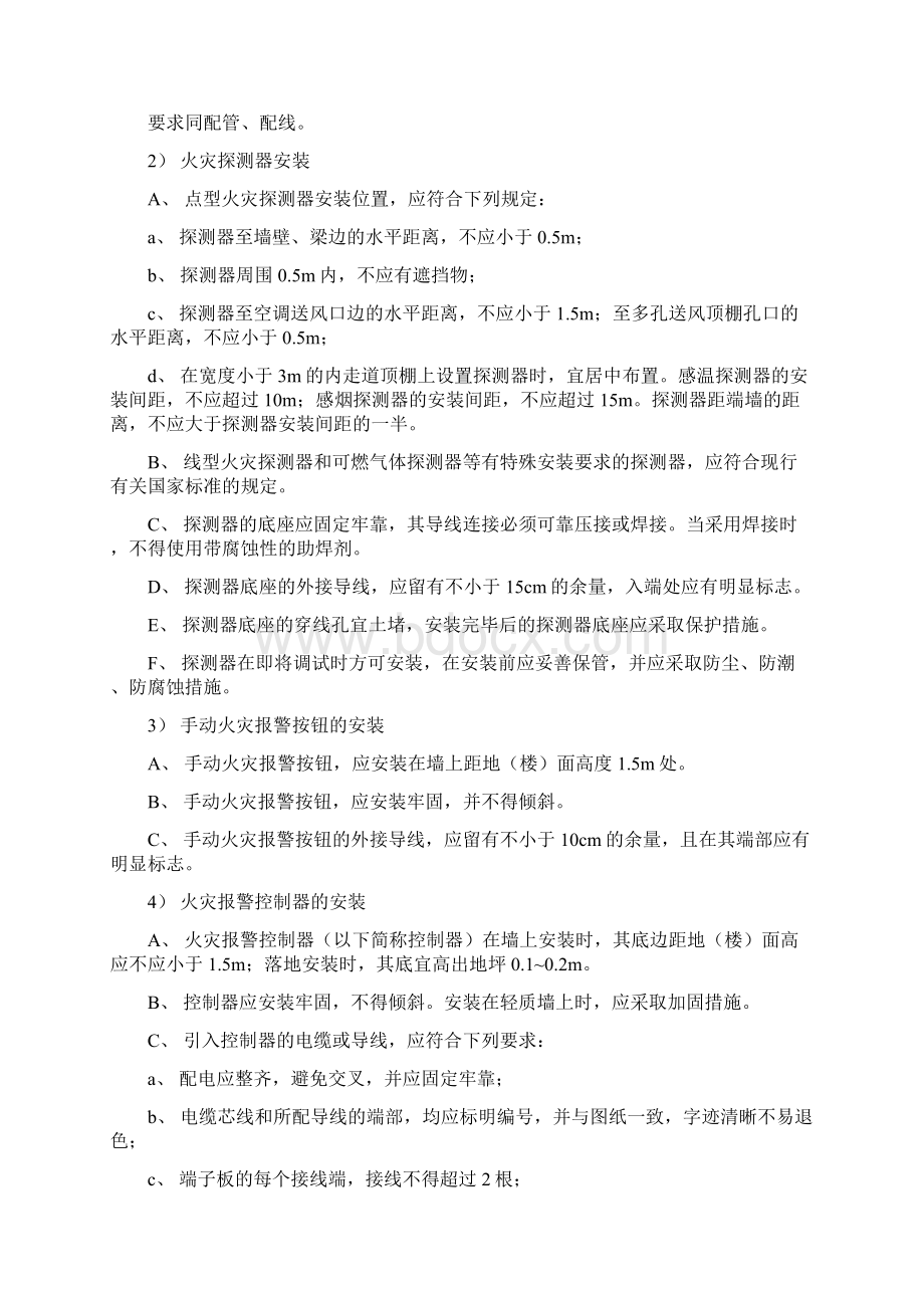 消防安装工程施工组织设计.docx_第2页