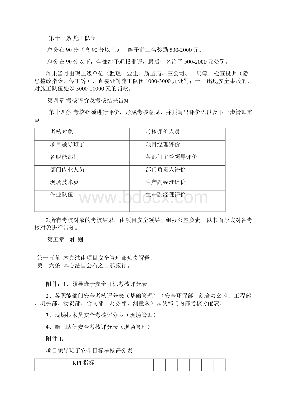 项目安全目标考核实施办法Word文档下载推荐.docx_第3页