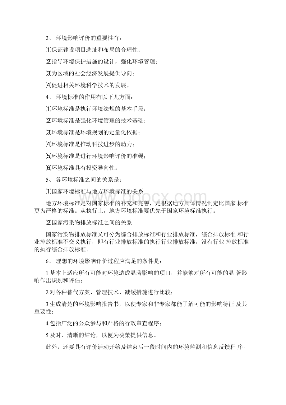 环境影响评价评价试题库参考答案.docx_第3页