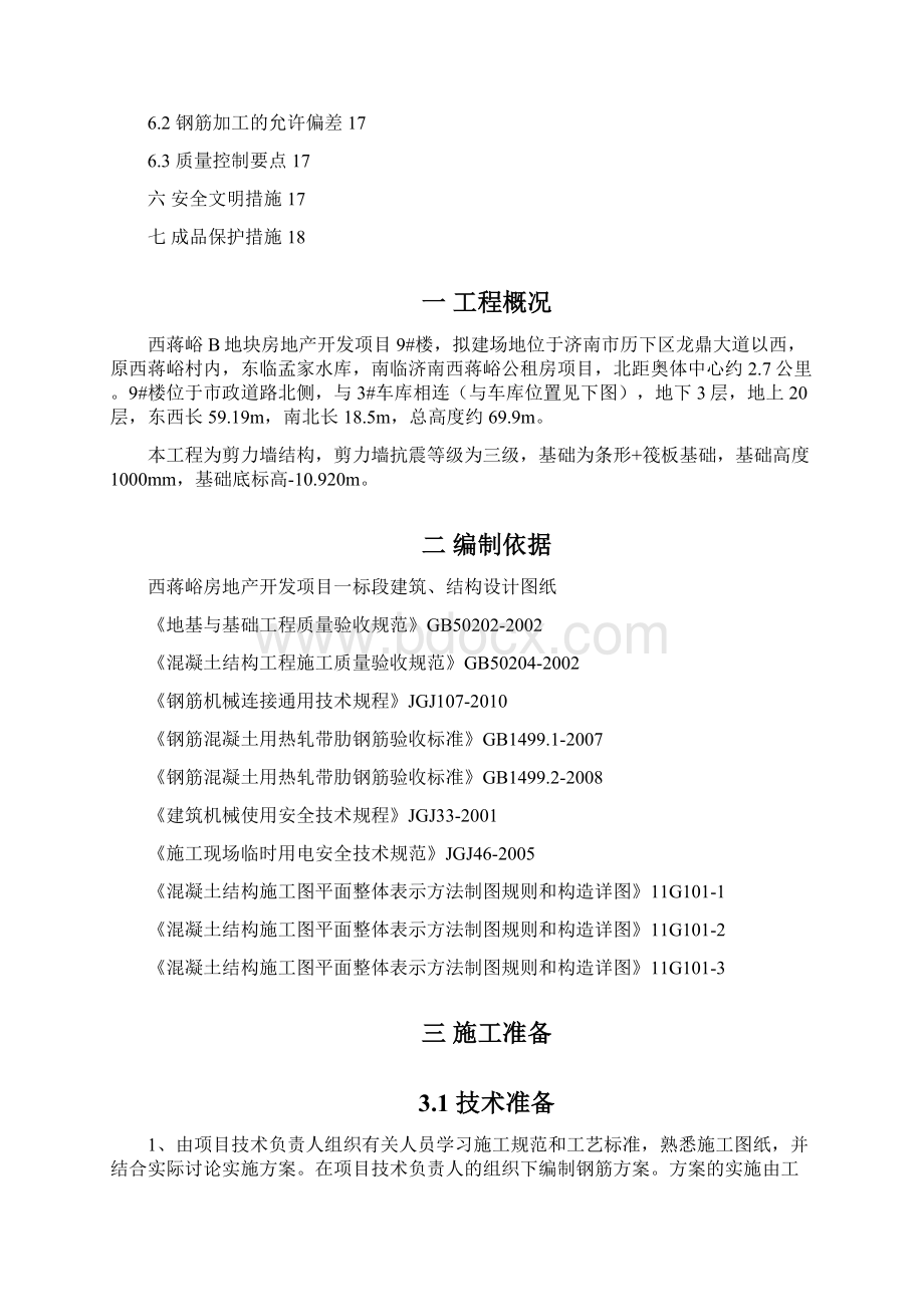 钢筋绑扎施工方案Word文件下载.docx_第2页