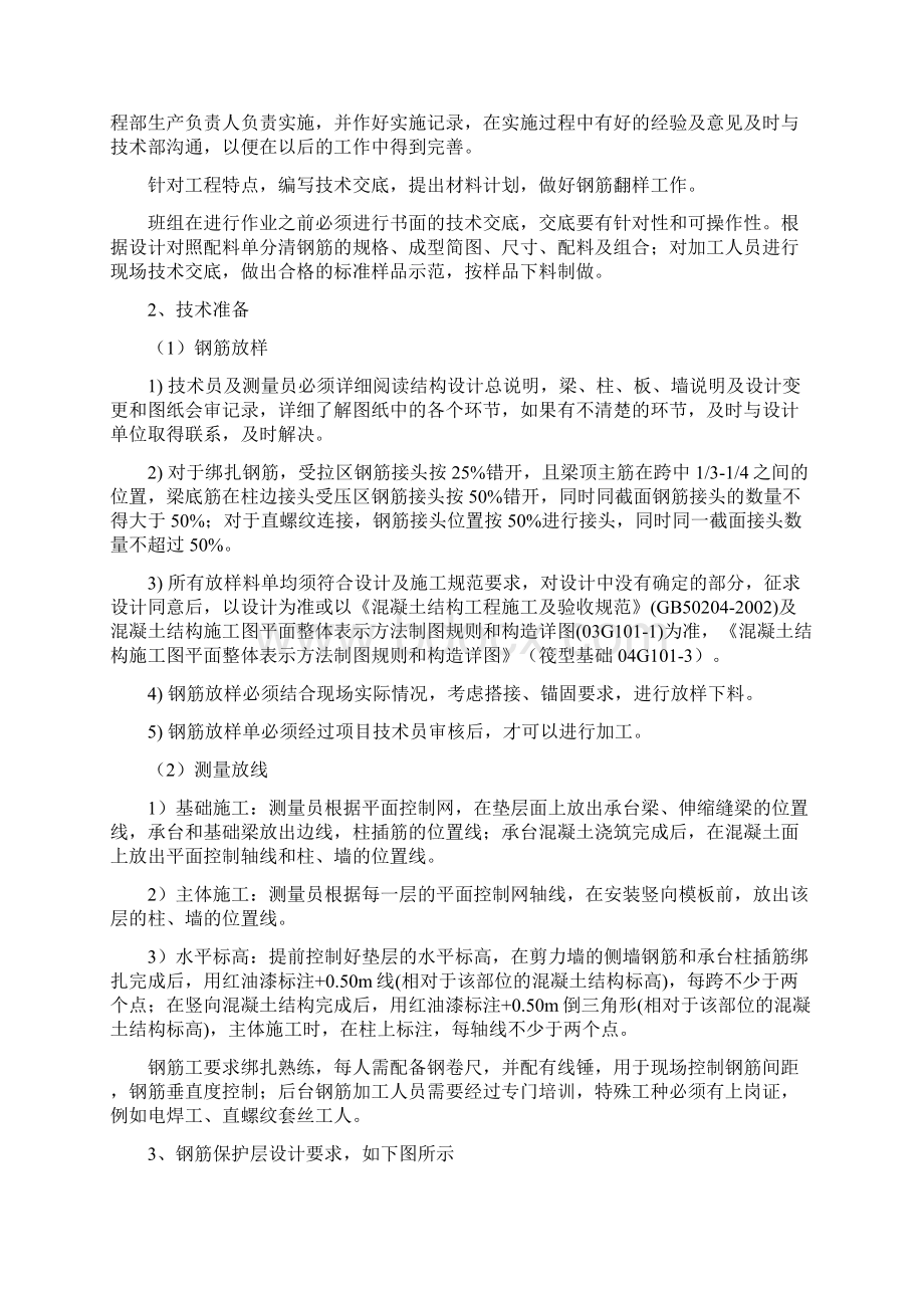 钢筋绑扎施工方案Word文件下载.docx_第3页