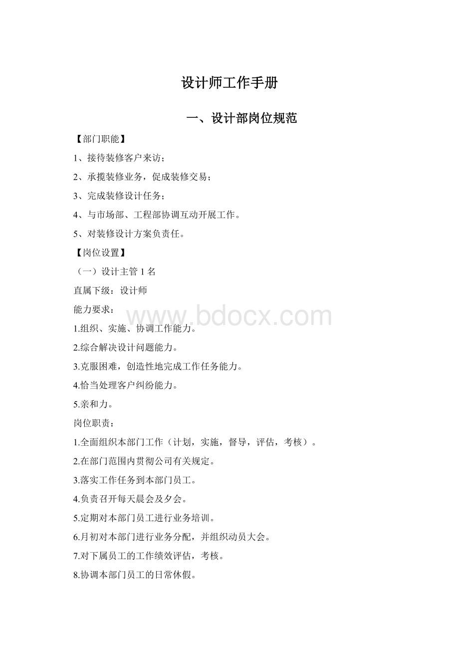 设计师工作手册.docx_第1页