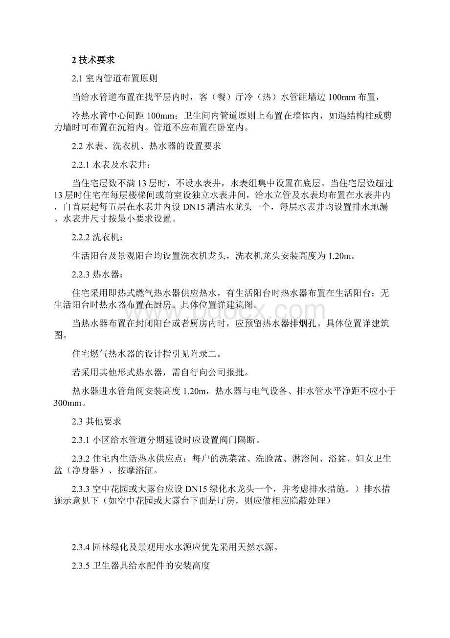 给排水设计要求94503Word文档下载推荐.docx_第2页