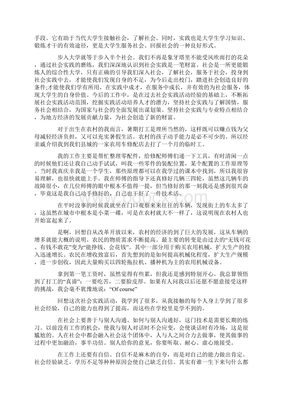 暑假社会实践活动心得体会3篇文档格式.docx_第3页