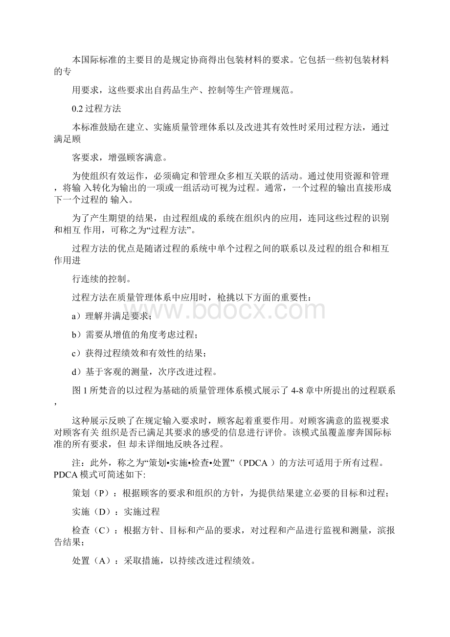 药品初包装材料生产质量管理规范GMPISO15378.docx_第2页