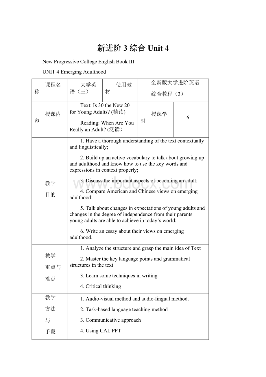 新进阶3 综合Unit 4.docx_第1页