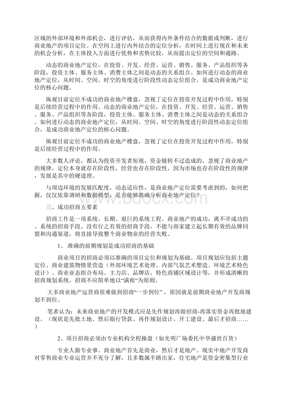 物业招商知识手册Word格式文档下载.docx_第3页