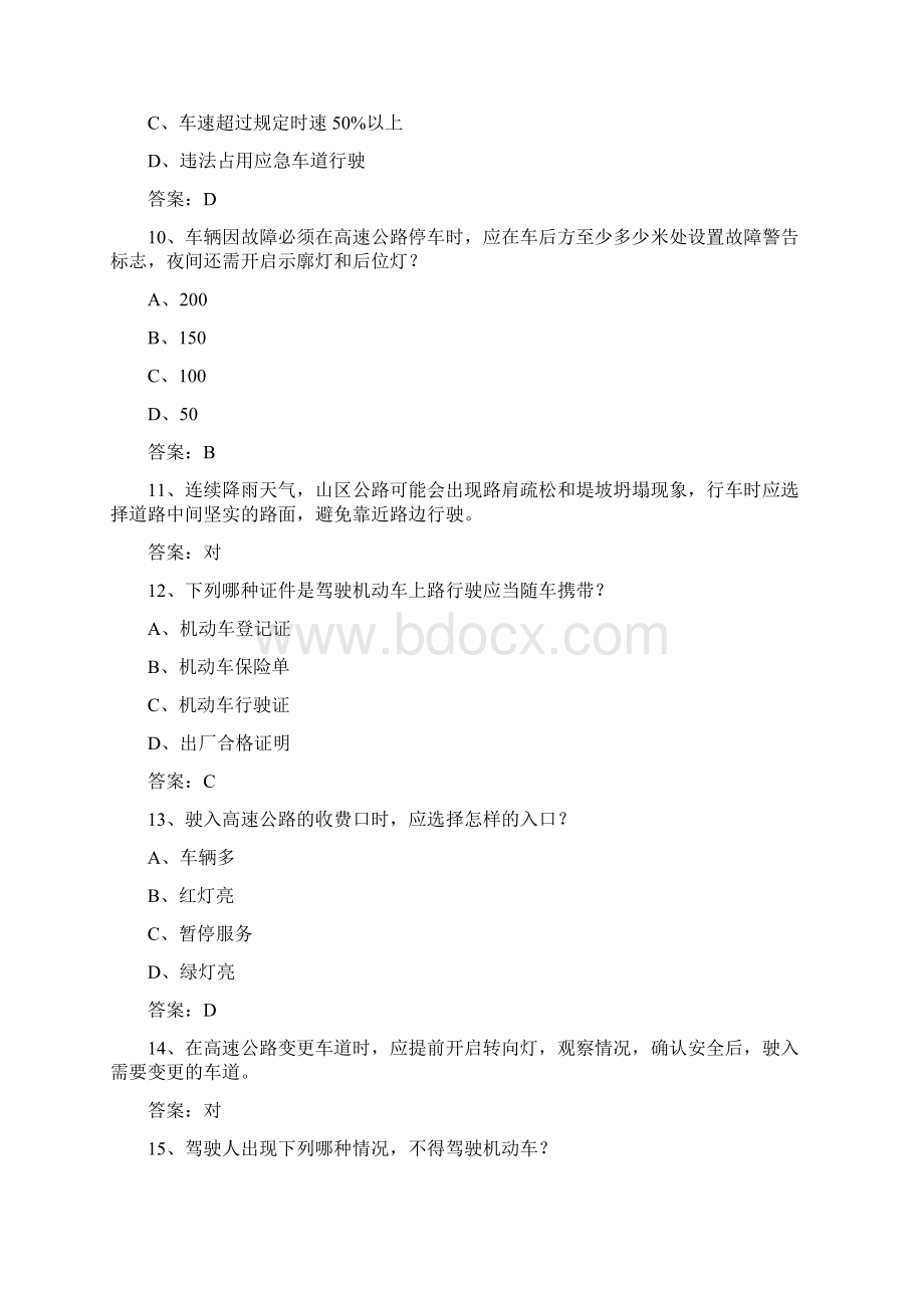 河南省驾校考试科目一C1最新考试试题库完整版.docx_第2页