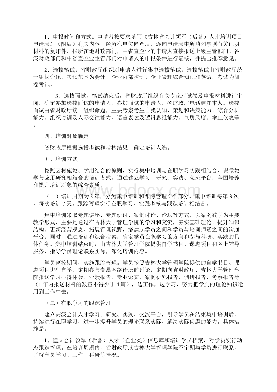 吉林省会计领军后备人才Word格式.docx_第2页