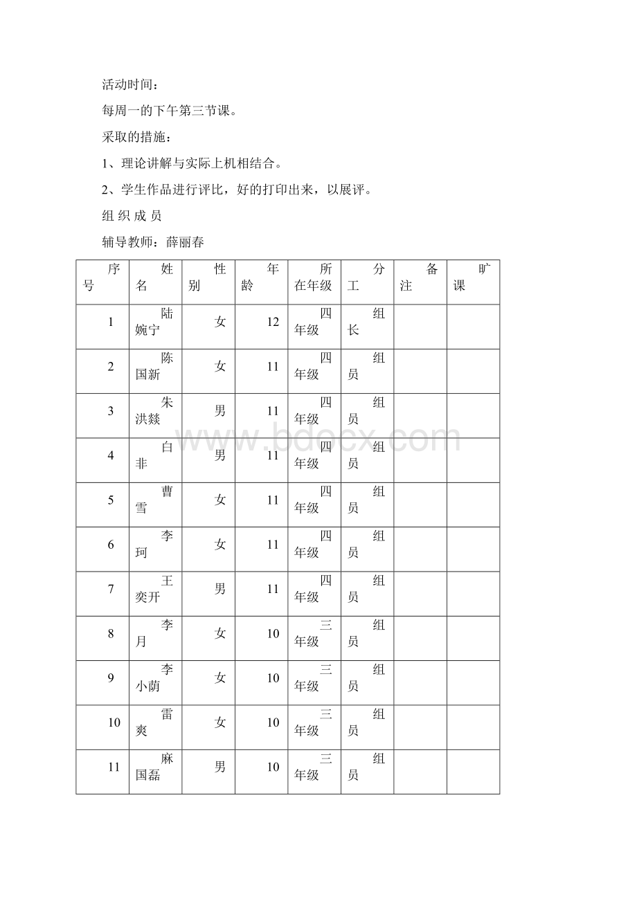 计算机兴趣小组.docx_第2页