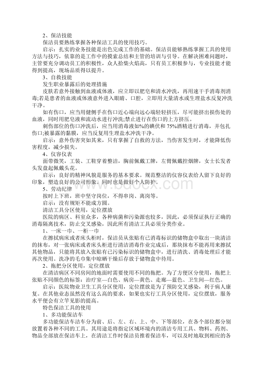 物业培训的优秀心得体会五篇.docx_第2页